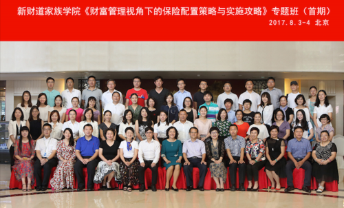 《财富管理视角下的保险配置策略与实施攻略》首期班在北京开班