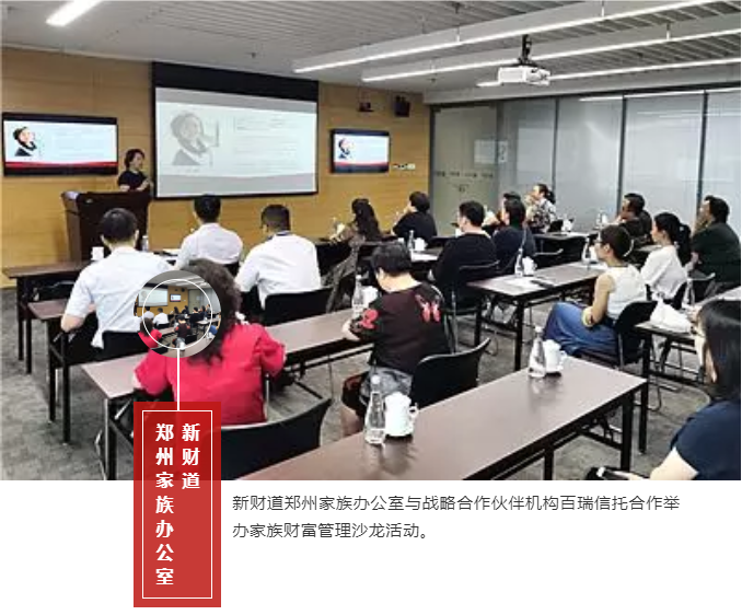 新财道区域家族办公室沙龙活动花絮