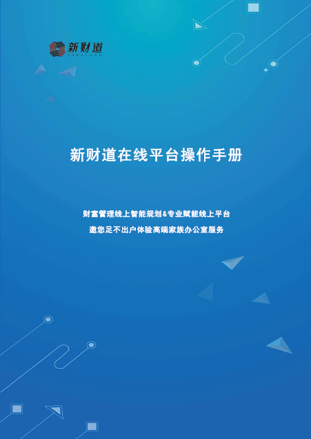 新财道重磅推出一站式财富管理赋能平台