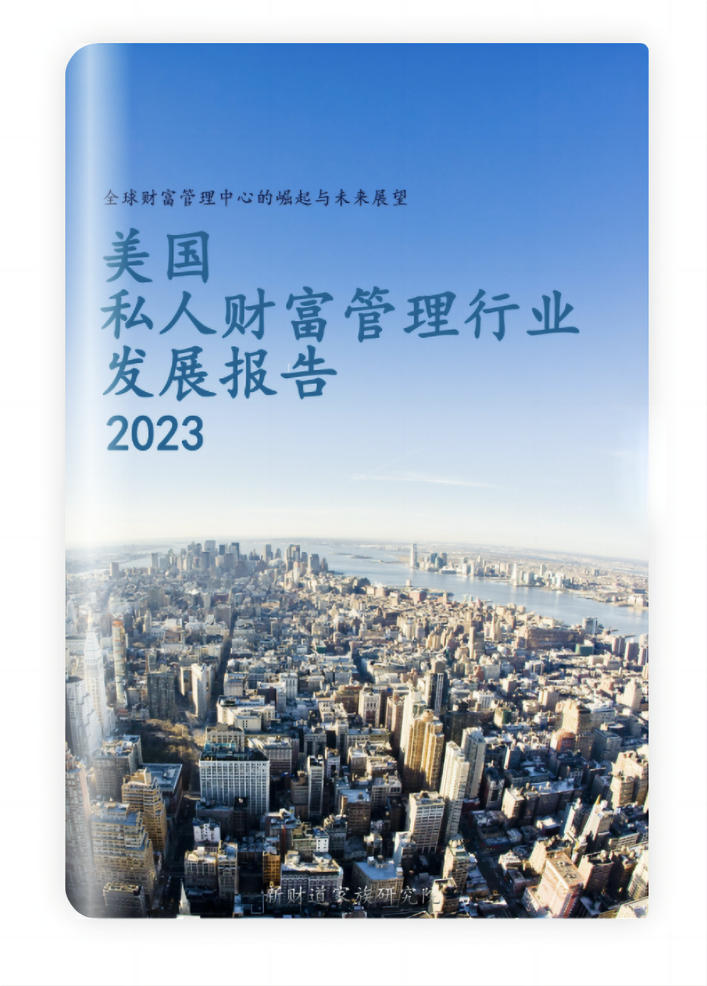 年度报告 | 美国财富管理行业发展报告