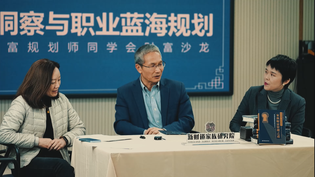 《家族办公室共话：市场洞察与职业蓝图规划》在线直播活动
