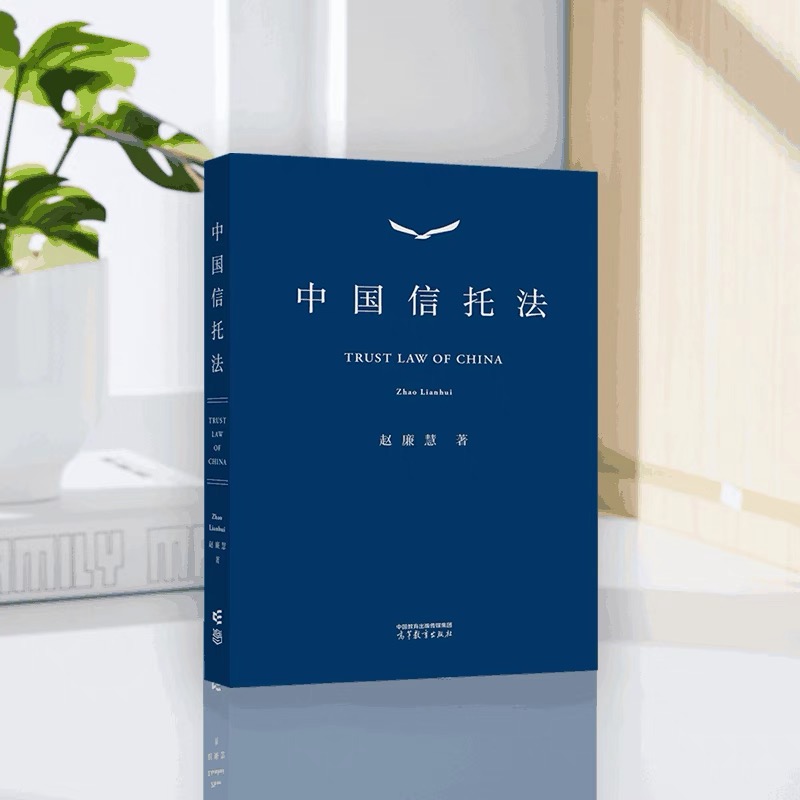 《中国信托法》