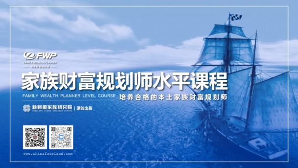 祝贺！《家族财富规划师水平课程》三阶实训课第10期班开班啦～