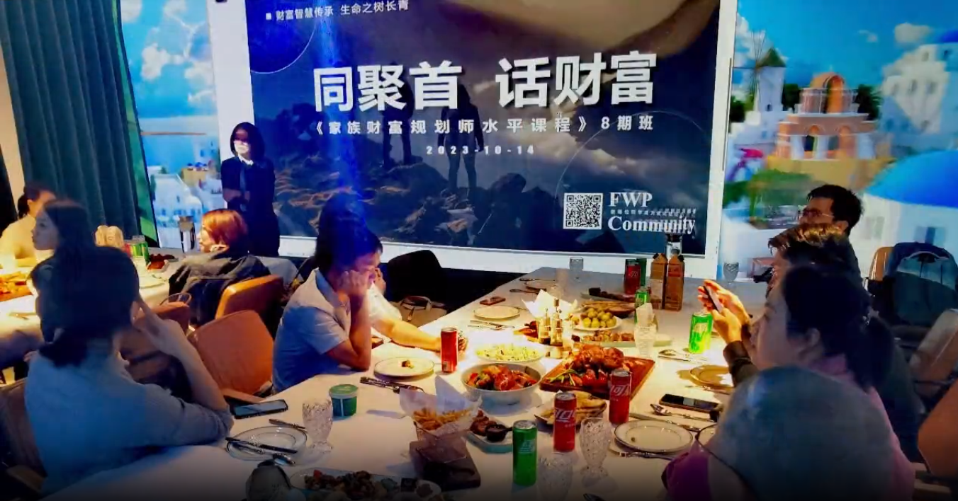FWP同学会｜“同聚首 话财富”财富沙龙活动成功举办