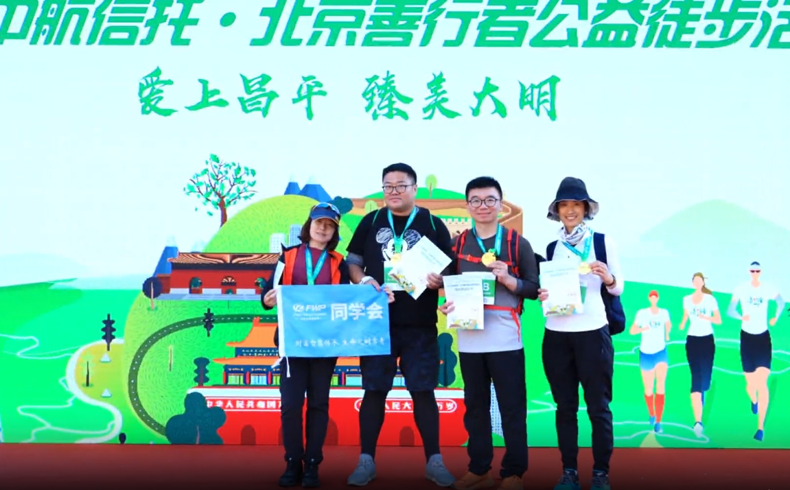 FWP同学会｜向善出发，2023善行者公益徒步活动圆满成功！