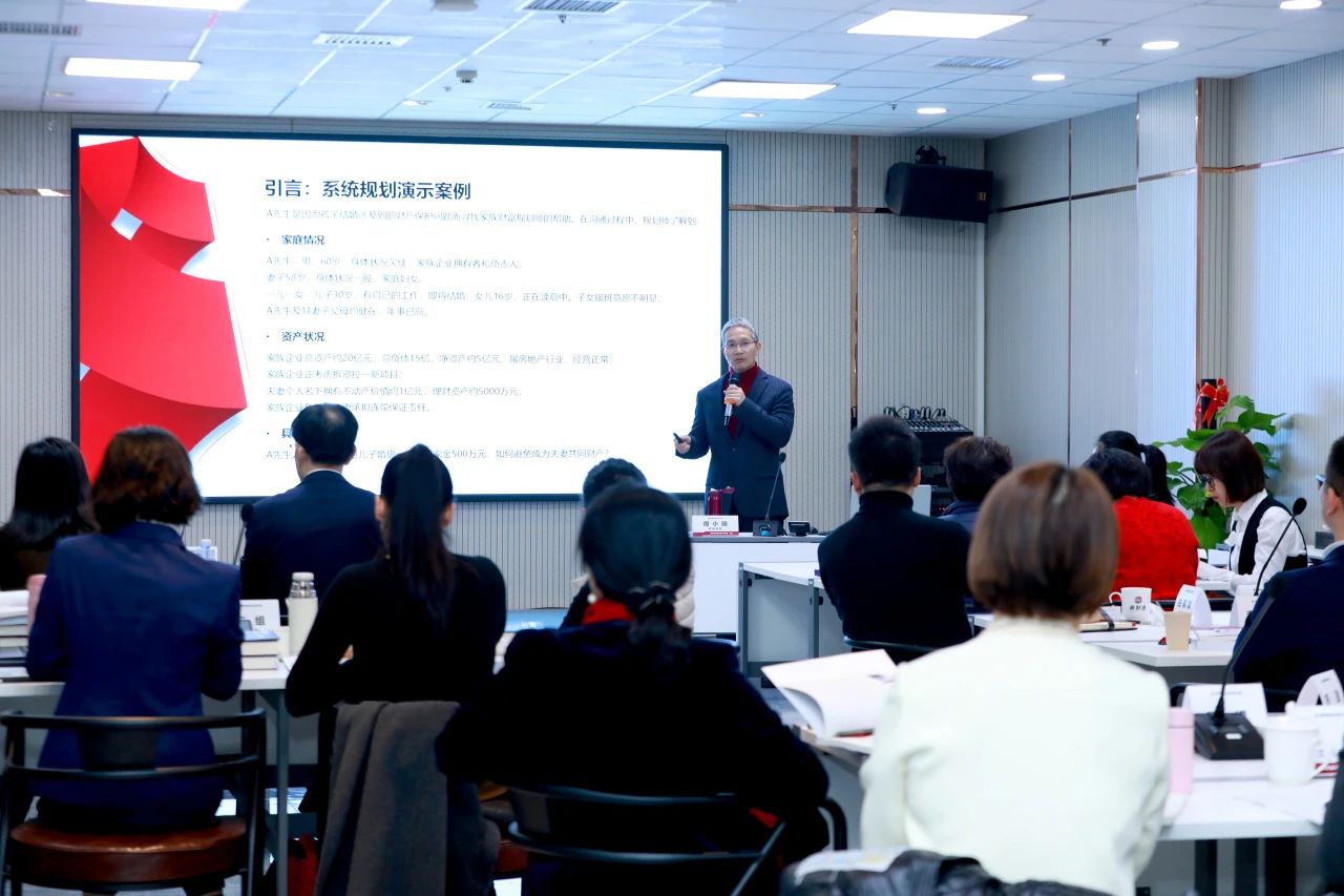 《家族财富规划师水平课程》第十一期班教学计划