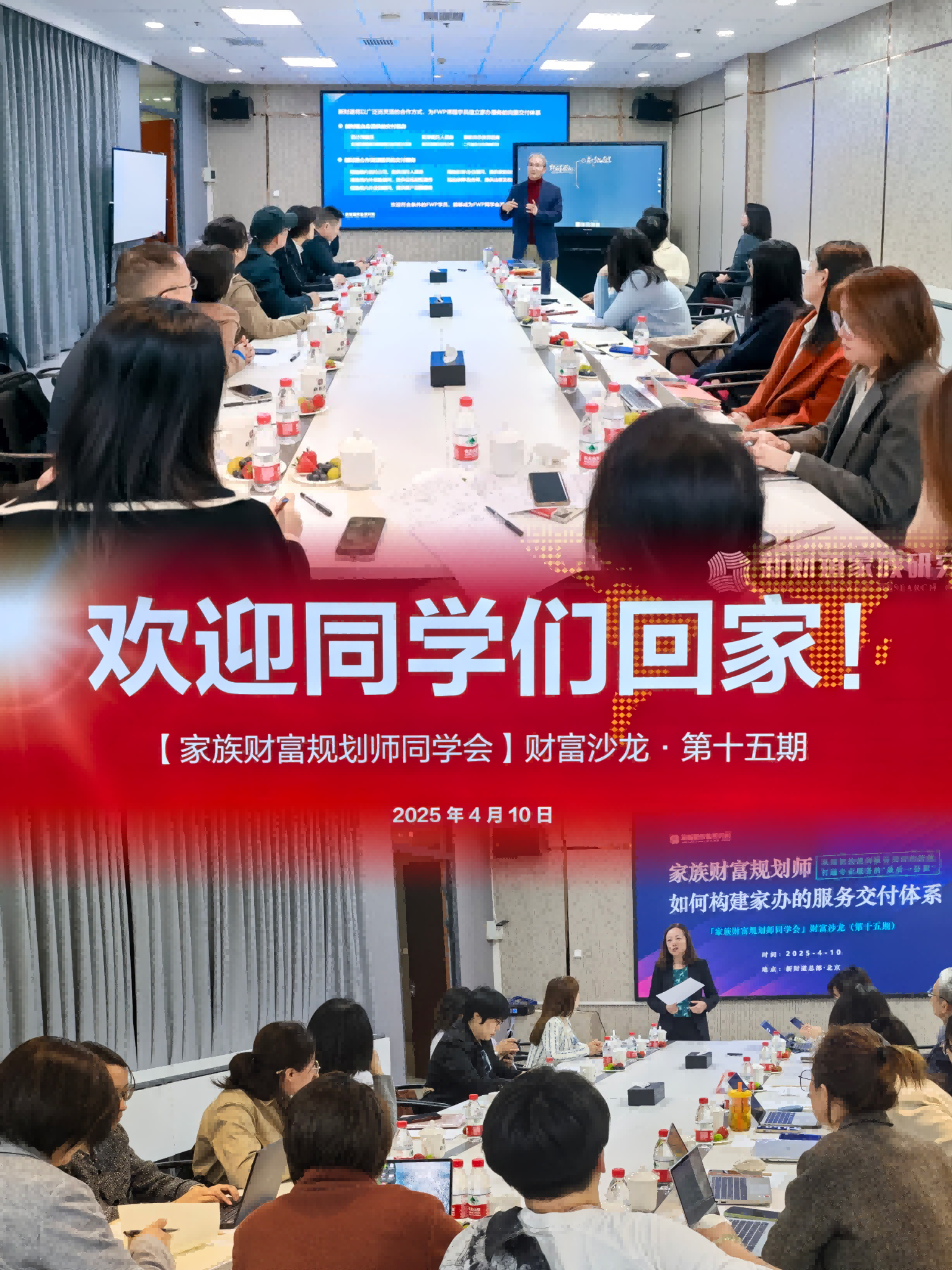 动态 | “家族财富规划师如何构建家办服务交付体系”财富沙龙成功举办