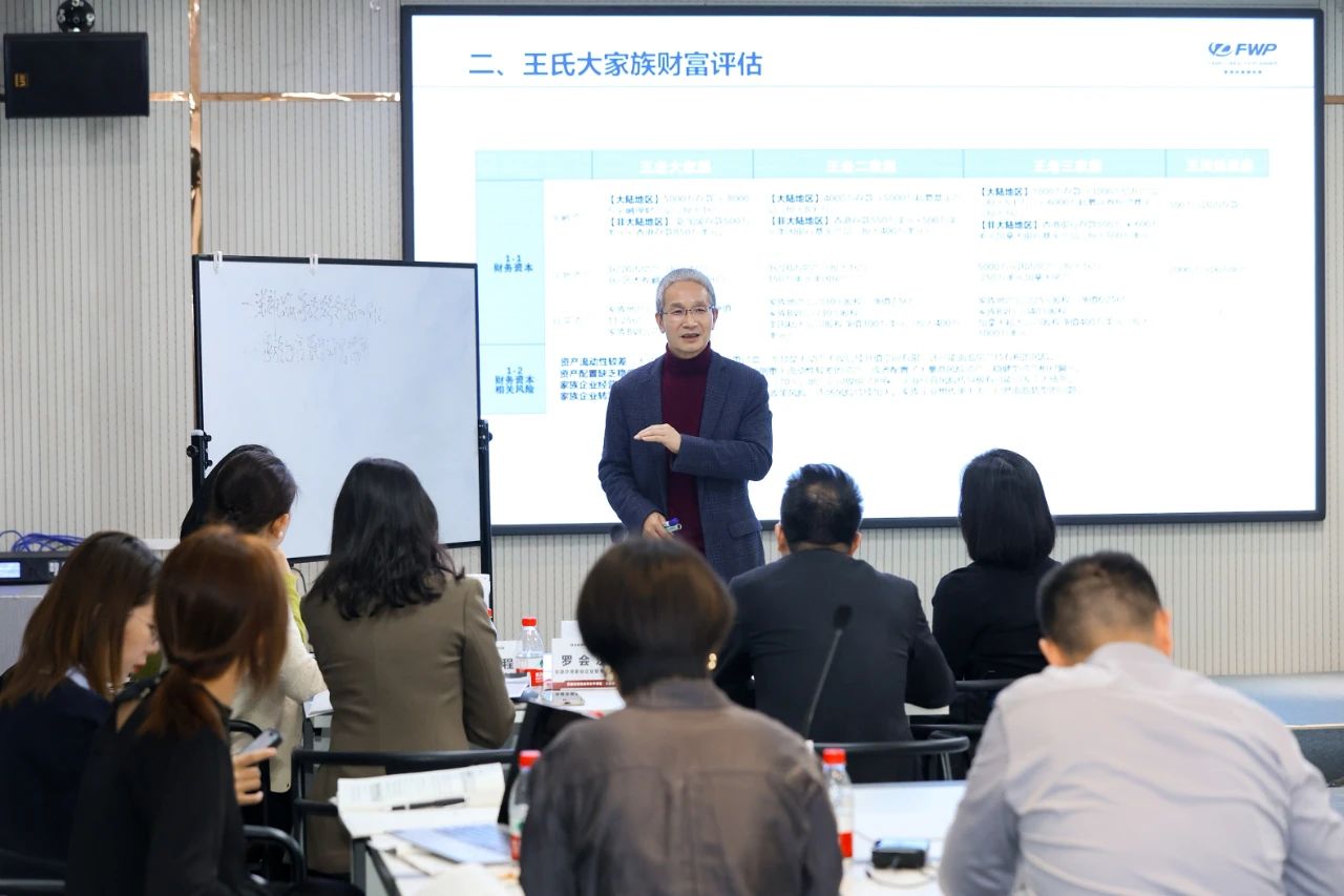 动态｜全新升级！《家族财富规划师水平课程》实训课十一期开班